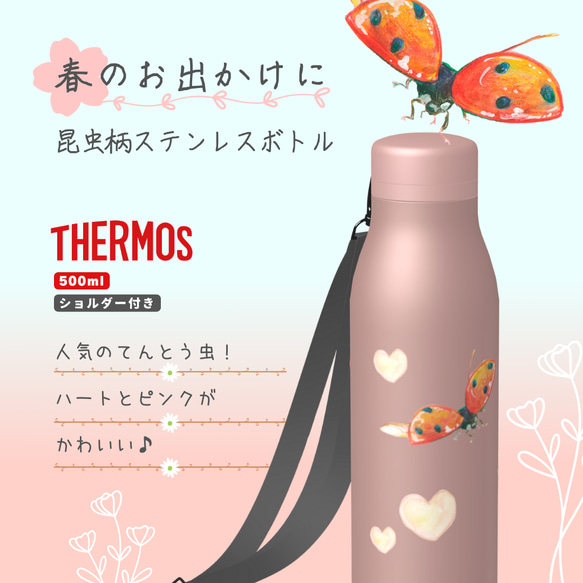 【春夏限定】昆虫柄ステンレスボトル　カブトムシ　サーモス　500ml 水筒　ボトル　遠足　保育園　幼稚園　ピクニック 5枚目の画像