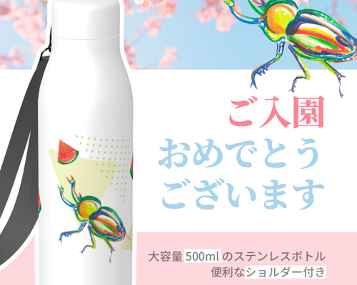 春入園プレゼント】ニジイロクワガタ ステンレスボトル サーモス 500ml