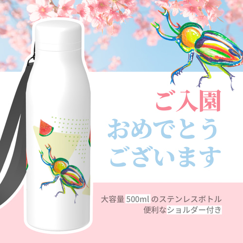 春入園プレゼント】ニジイロクワガタ ステンレスボトル サーモス 500ml