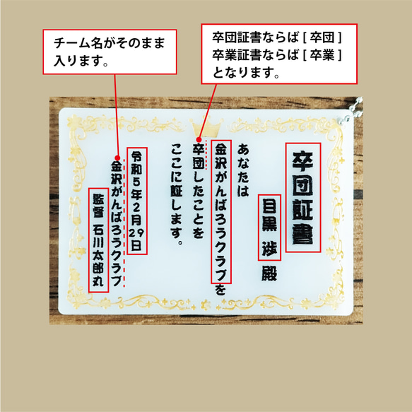 【名入れ】卒団証書　卒業証書　記念 キーホルダー 2枚目の画像