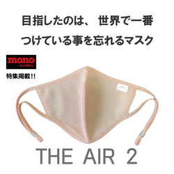 つけ心地０体験！『THE AIR 2』【PINK】［1枚］　世界中のマスク嫌いへ・・・ 1枚目の画像