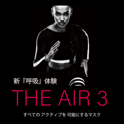 SALE！新 呼吸 体験！『THE AIR 3』（BEIGE）［1枚］当社史上最高のスポーツマスク 2枚目の画像