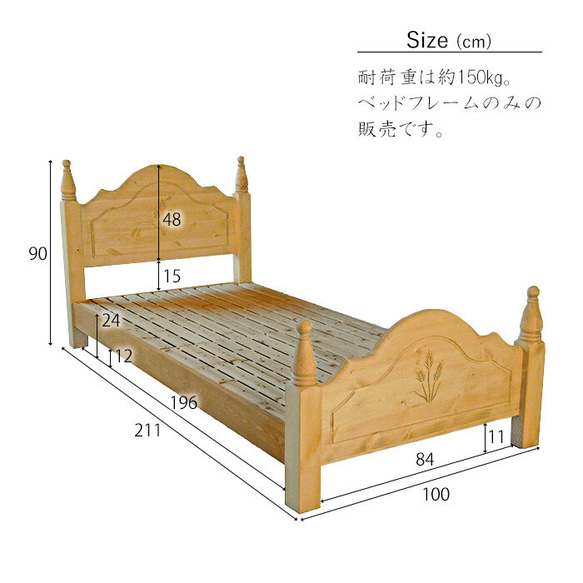 カントリー調ベッドフレーム　シングルサイズ｜パイン材麦の穂デザイン 5枚目の画像