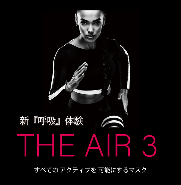 SALE！新 呼吸 体験！『THE AIR 3』（WHITE）［1枚］当社史上最高のスポーツマスク 2枚目の画像