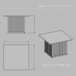 オーダーメイド 職人手作り キッチンカウンターテーブル カウンター 木製机 サイズオーダー 無垢材 天然木 LR2018 4枚目の画像