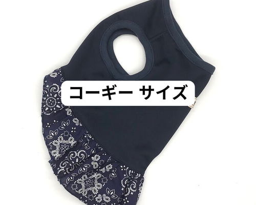 コーギー 全面 ジャージ 犬服 服 大型犬 ワンピース バンダナ