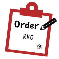 RKO 様＊専用ページ 1枚目の画像