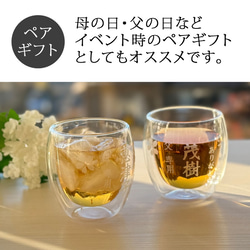 【送料無料】 名入れ プレゼント ギフト 感謝一杯 ダブルウォール グラス  (単品)（和）最速 sb228 12枚目の画像