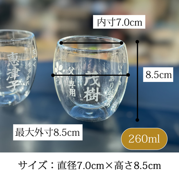 【送料無料】 名入れ プレゼント ギフト 感謝一杯 ダブルウォール グラス  (単品)（和）最速 sb228 13枚目の画像