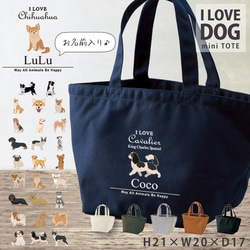 メール便送料無料 犬 バッグ 愛犬 トート 散歩 【アイラブ犬筆記体cut-bag17-lunch】animal214 1枚目の画像