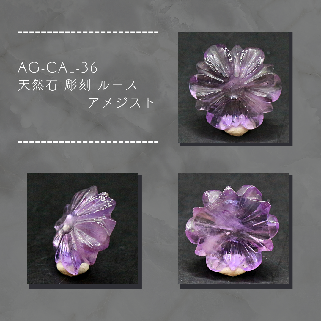 AG-CAL-36 天然石 彫刻 ルース アメジスト