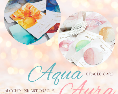 アルコールインクアートオラクル ダブルパッケージ『Aqua Aura