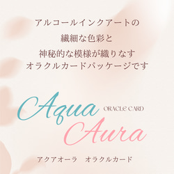 アルコールインクアートオラクル ダブルパッケージ『Aqua Aura』 2枚目の画像