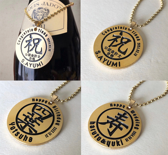 名入れ・文字入れ無料 真鍮製お祝いの為のボトルネームタグ その他