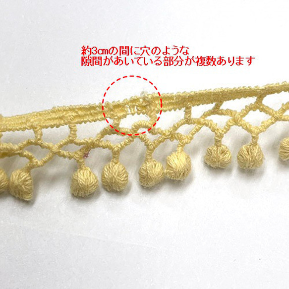 【訳ありのため格安】コットンレースブレード（Pom Pom / Yellow）15mm×1m 2枚目の画像