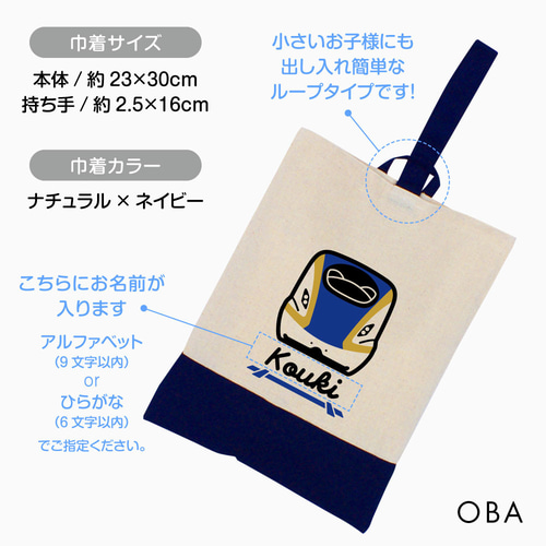 新幹線/お名前 上履き入れ【全6種】 はやぶさ こまち ドクターイエロー