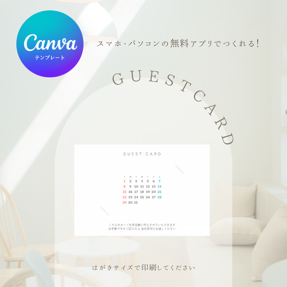 結婚式 ペーパーアイテム】 ゲストカード用 台紙 カレンダー 