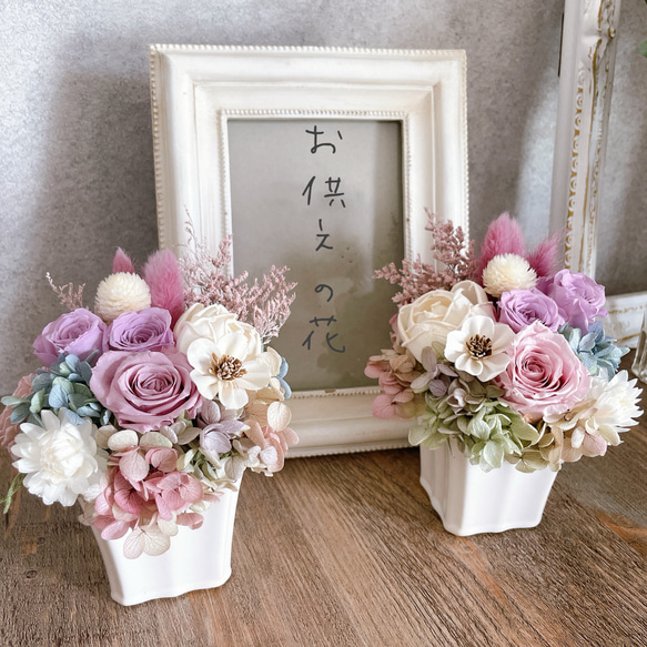 想花〜 お供え花 1対（2個セット）プリザーブドフラワー 初盆