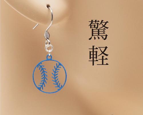 野球　ピアス　イヤリング　ユニフォーム　オーダー 受注製作✨野球ピアスorイヤリング♡プロ野球応援オーダーメイド