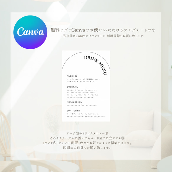 ドリンクメニュー 【アーチ型】テンプレート 1枚目の画像