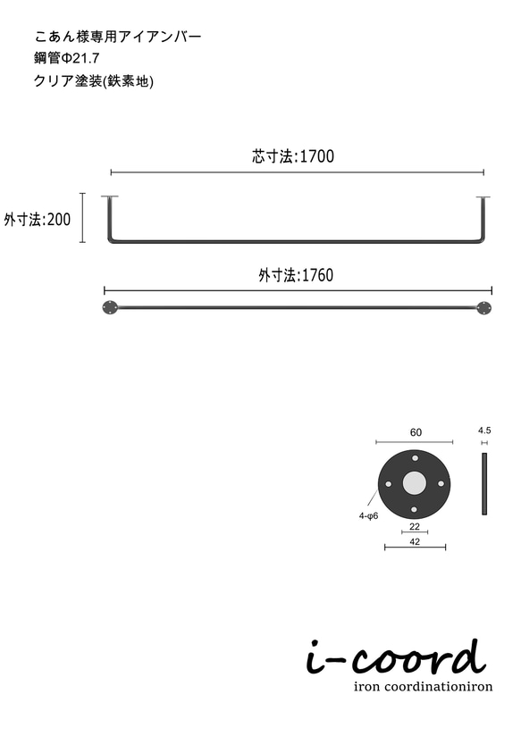 こあん様専用　アイアンバー 1枚目の画像