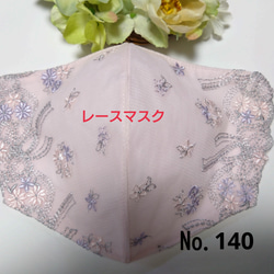 【送料込み】  レースマスク No.140 ピンクレース 花柄 リボン刺繍 肌に優しい 1枚目の画像