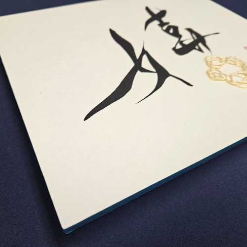 水引と書 書道 もじや 通販 17360888｜Creema(クリーマ)