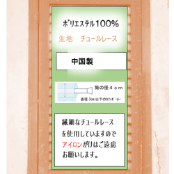 カフェカーテン★チュールレースの美しい透け感★高級エンブロイダリー「マーガレット１３０・４５」 13枚目の画像