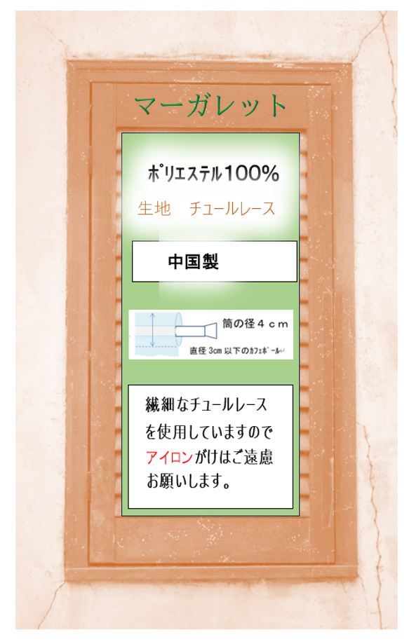 カフェカーテン★チュールレースの美しい透け感★高級エンブロイダリー「マーガレット１３０・４５」 13枚目の画像