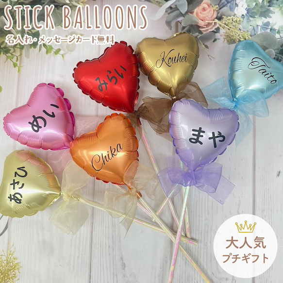 スティックバルーン 名前入り サテンカラー 卒業式 卒業祝い バルーン