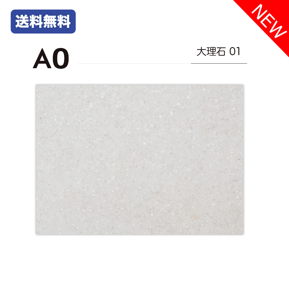 【45%OFF中】A0 / 大理石01 / 単品 / 撮影背景 / バックペーパー / シート / フォトスタジオ