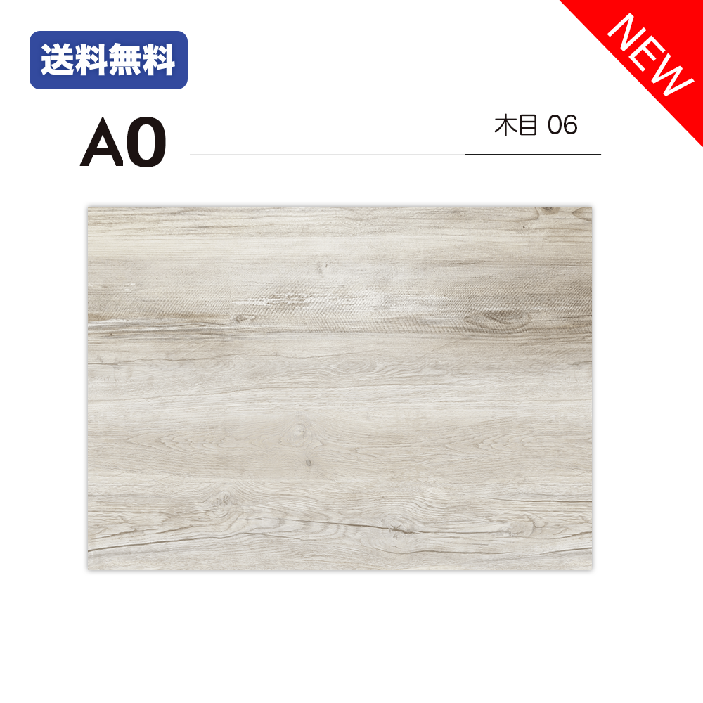 【45%OFF中】A0 / 木目06 / 単品 / 撮影背景 / バックペーパー / シート / フォトスタジオ 4,838円