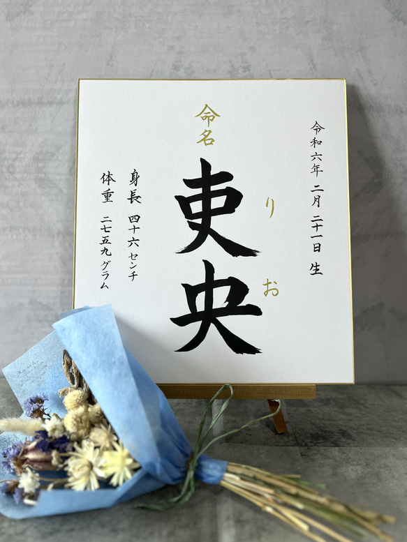 SH988命名書3枚☆ 命名書　命名書オーダー　毛筆　手書き 命名書オーダー おしゃれな命名書 本格的な命名書 本格的な書