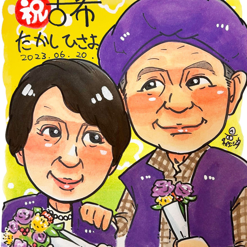 先着3名様限定価格プレゼントに大人気！古希のお祝い似顔絵イラスト