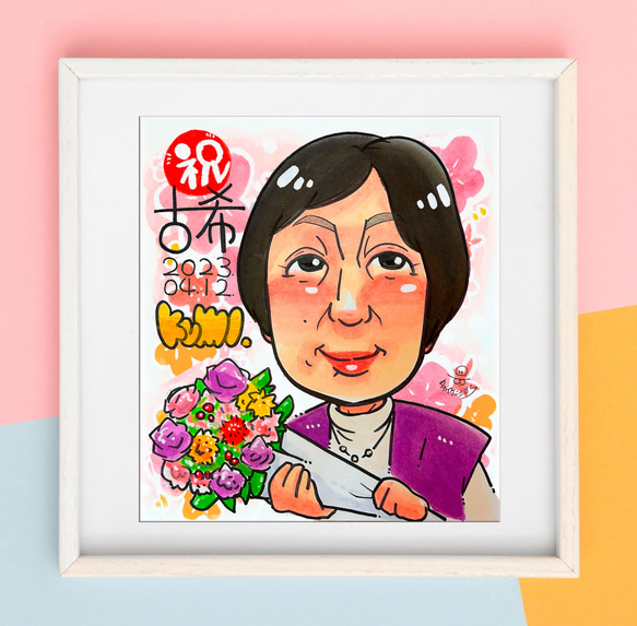 先着3名様限定価格プレゼントに大人気！古希のお祝い似顔絵イラスト