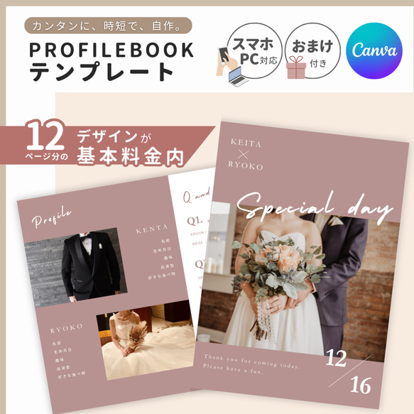 （カラー）プロフィールカード　プロフィールブック　メニュー表 カラー変更OK］プロフィールブック［design番号33］（席次表or