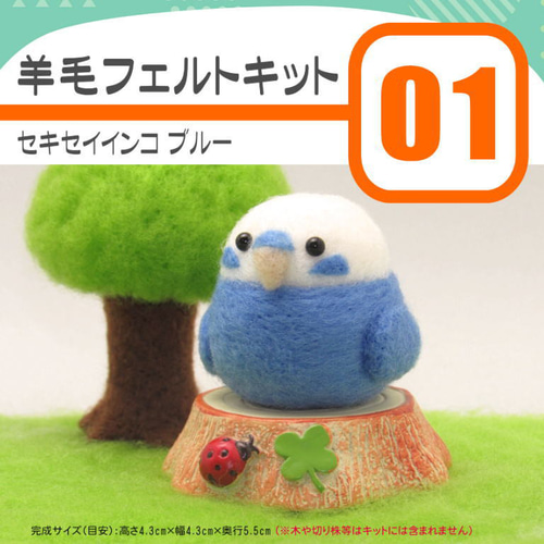 羊毛フェルト】セキセイインコ 欲しけれ ブルー メス♦︎鳥♦︎