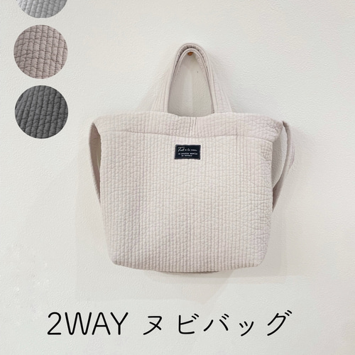 ショルダーにもなる2WAYヌビバッグ 4色展開 マザーズバッグにも最適