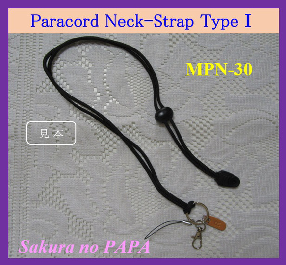 Paracord Neck-Strap TypeⅠ ( ネック・ストラップ Ⅰ型) ＜6色＞　MPN-30 1枚目の画像