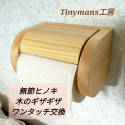 【完成品】木製シングルトイレットペーパーホルダー　【ヒノキ】 1枚目の画像