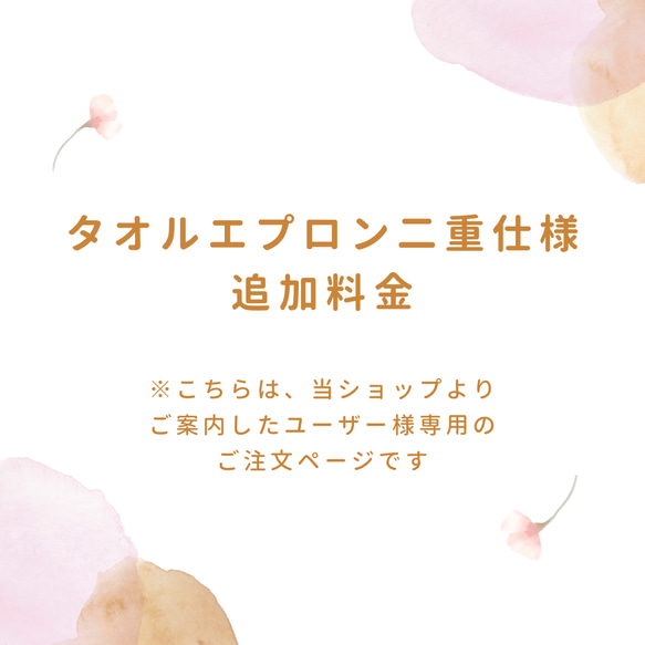 【ショートパイル】タオル二重料金追加ご注文ページ　　※当方よりご案内したユーザー様のみご注文下さい 1枚目の画像