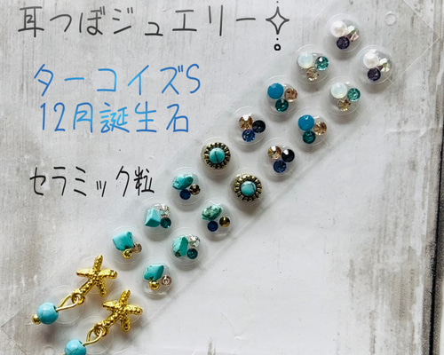 専用ページ✧̣̥̇耳つぼジュエリー200粒✧̣̥̇セラミック 専用ページ