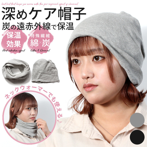 春のクーポン付 医療用帽子 ケア帽子 ニット帽 ネックウォーマー