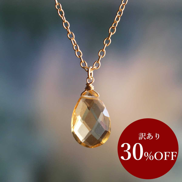 ✨アウトレット 30%OFF✨ シトリン＜宝石質・ブリオレットカット＞の  