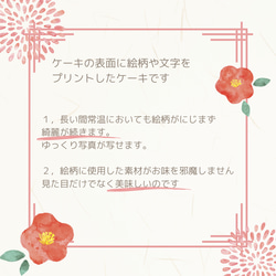 母の日　ギフト　和柄　椿　カルトナージュケーキ(白あん　クルミ）４号直径12㎝ 6枚目の画像