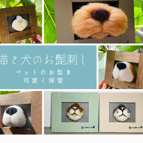 オーダーメイド 髭刺し 犬 猫 名入れ おもちゃ・ペット小物 Hearth