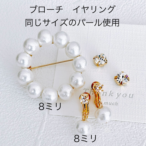 まんまるブローチ イヤリング ピアス セット ホワイトパール ブローチ