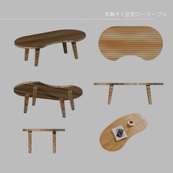 オーダーメイド 職人手作り ローテーブル そら豆テーブル テーブル サイズオーダー 無垢材 天然木 家具 LR2018 3枚目の画像