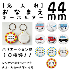 【名入れ】おなまえキーホルダー　43ｍｍサイズ　ランドセル・園バッグ・レッスンバッグなどに！！入園・入学・プレゼントに 1枚目の画像