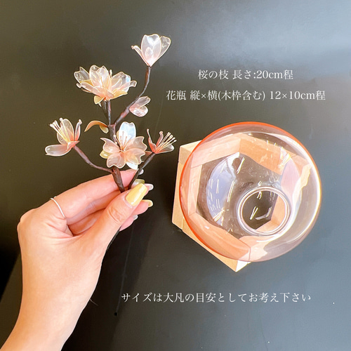 数量限定】桜の枝 花瓶 セット ディップアート アメリカン